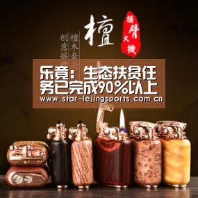 乐竟:生态扶贫任务已完成90%以上(图3) 乐竟官方网站