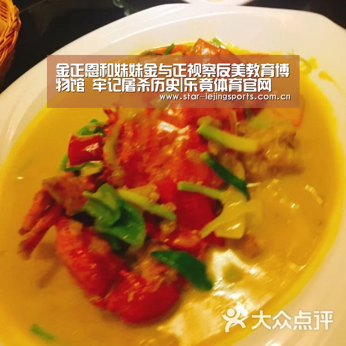 金正恩和妹妹金与正视察反美教育博物馆 牢记屠杀历史|乐竟体育官网(图2) 乐竟官方网站